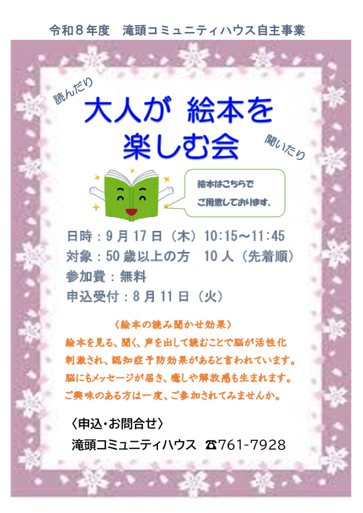 260917_大人が絵本を楽しむ会 金子先生のサムネイル