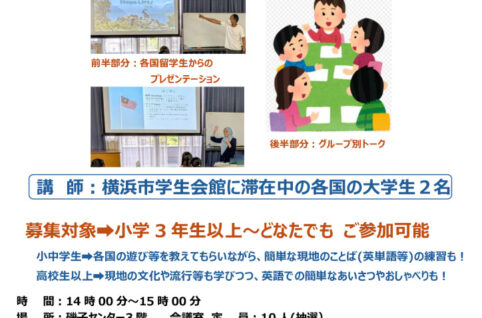 留学生との交流会_出前授業チラシ_8月夏休み＿条件緩和のサムネイル