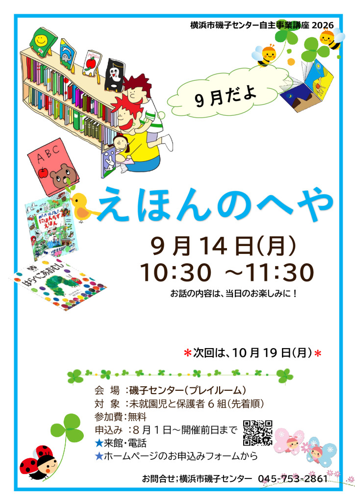 えほんのへや9月_チラシのサムネイル