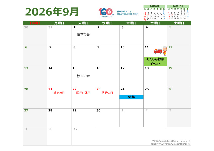 log26_calender9のサムネイル