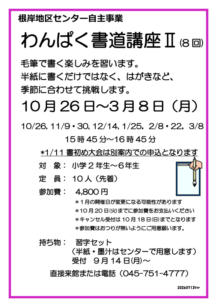 ポスター2026下半期v2のサムネイル