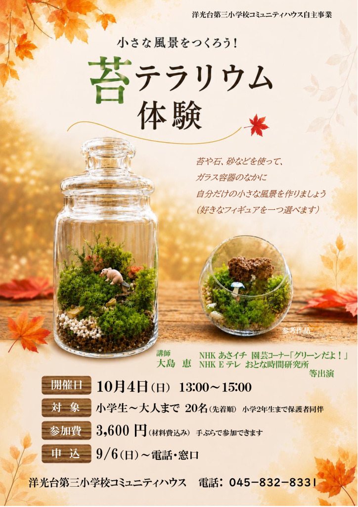 1004.苔テラリウム体験のサムネイル
