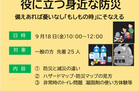 0918防災のサムネイル