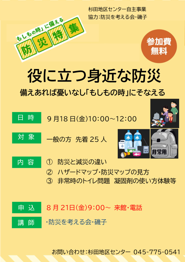 0918防災のサムネイル