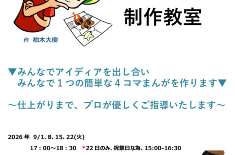 大人4コマまんが教室_チラシ_2026_revisedのサムネイル