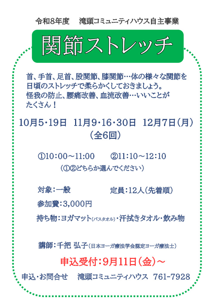 261005_関節ストレッチ　千把先生のサムネイル