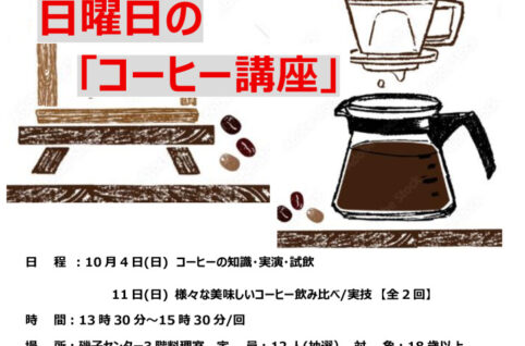 日曜日のコーヒー講座2のサムネイル