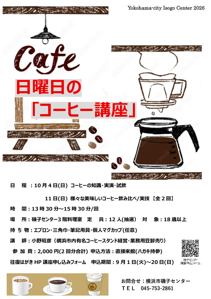 日曜日のコーヒー講座2のサムネイル