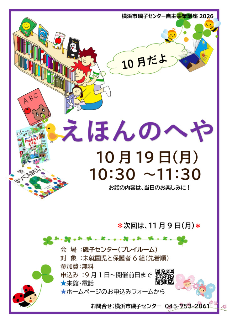 えほんのへや10月_チラシのサムネイル
