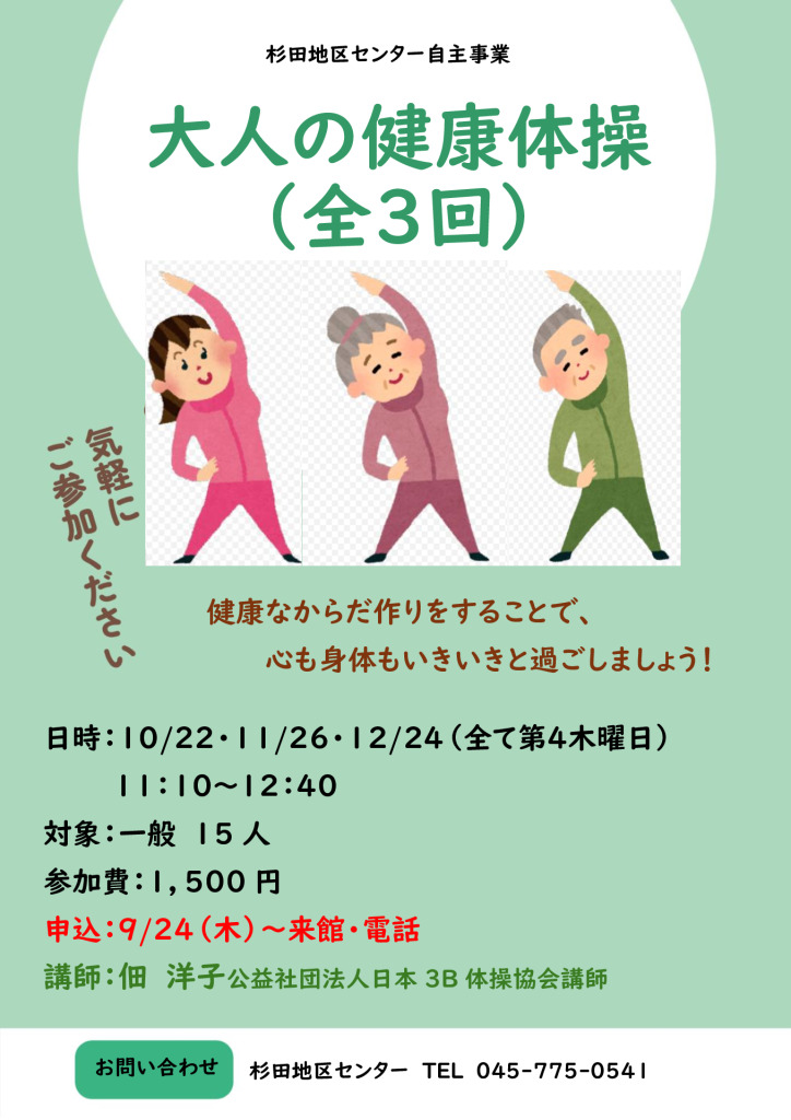 1022.大人の健康体操全３回のサムネイル