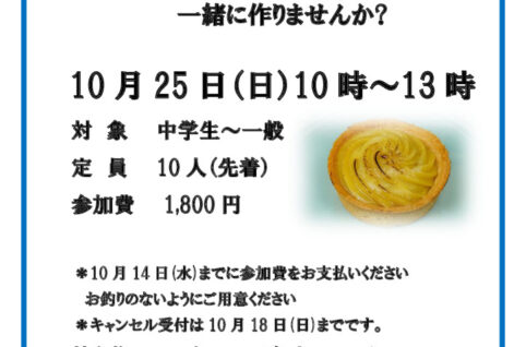 洋菓子作りⅠ_20261025のサムネイル
