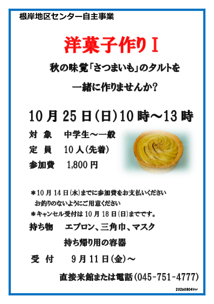 洋菓子作りⅠ_20261025のサムネイル