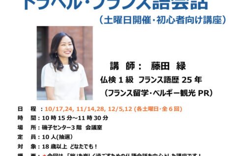 チラシ_トラベル・フランス語会話のサムネイル