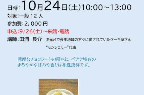 1024ショコラバナナのパンナコッタのサムネイル