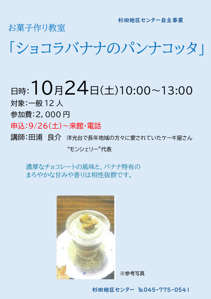 1024ショコラバナナのパンナコッタのサムネイル