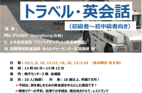 チラシ_トラベル英会話のサムネイル