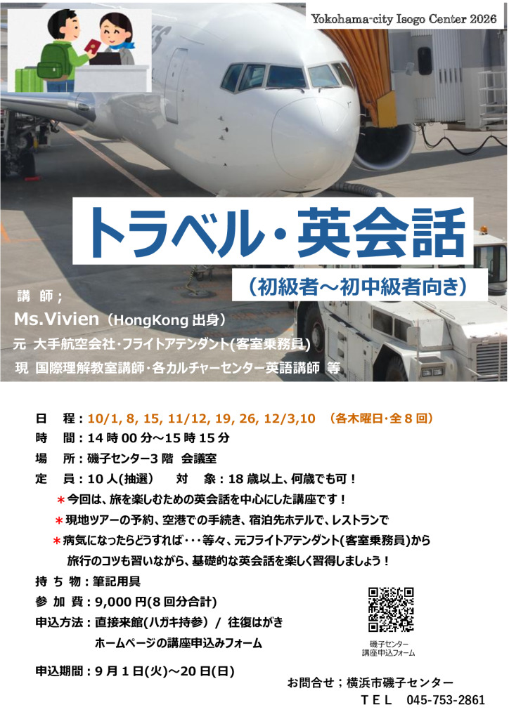 チラシ_トラベル英会話のサムネイル