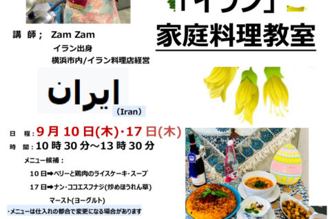 チラシ_イラン家庭料理教室_20260807_ver2のサムネイル