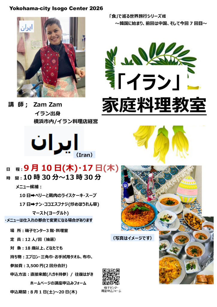 チラシ_イラン家庭料理教室_20260807_ver2のサムネイル