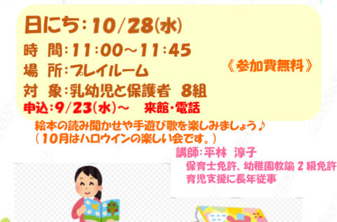 1028ワクワク絵本の会のサムネイル
