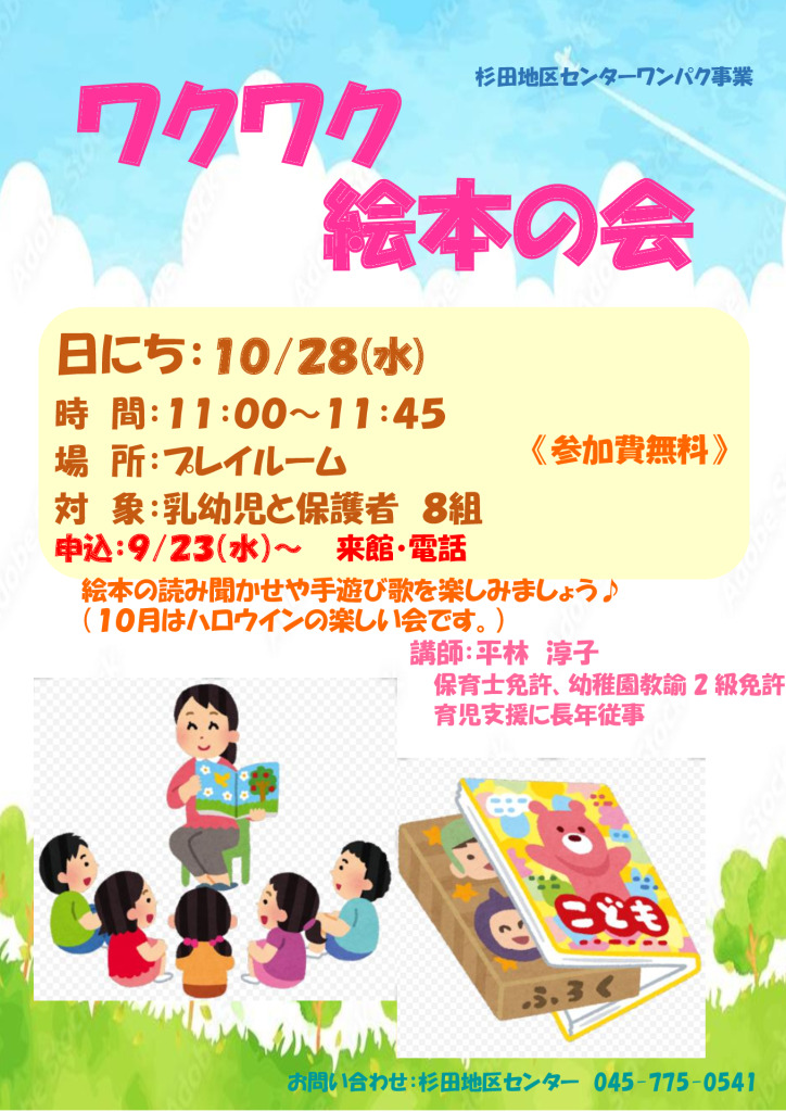 1028ワクワク絵本の会のサムネイル