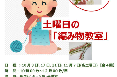 土曜日の「編み物教室」のサムネイル