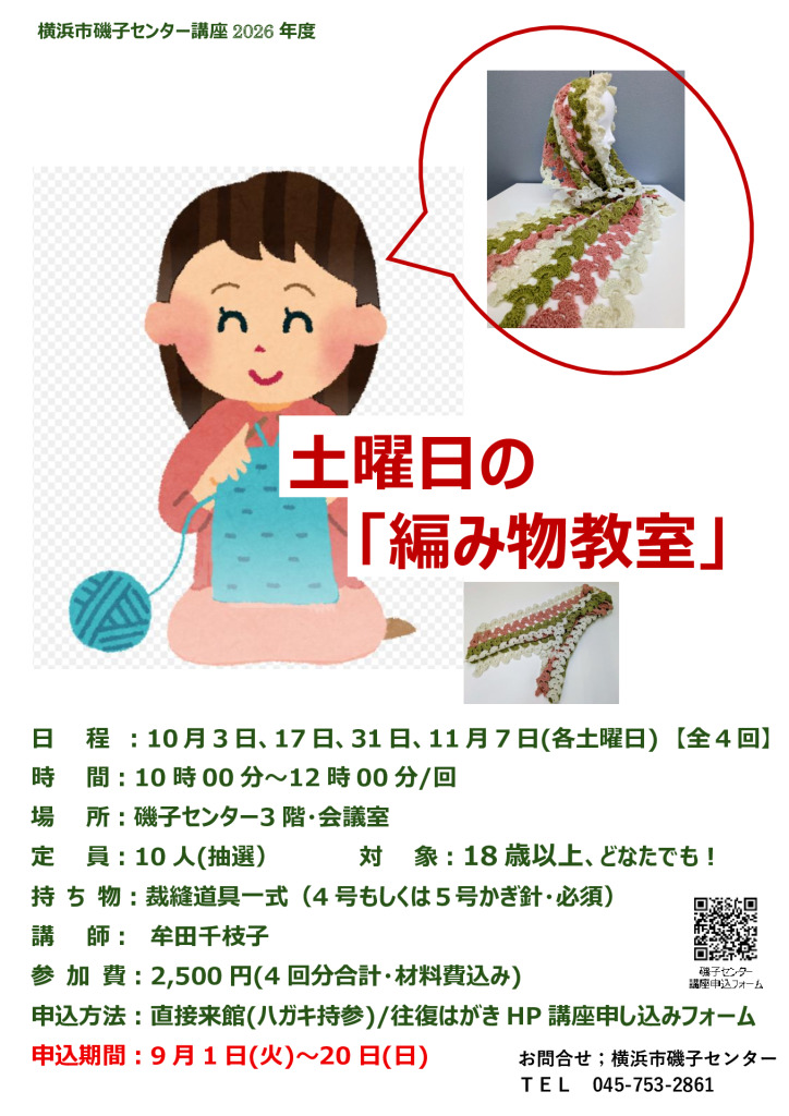 土曜日の「編み物教室」のサムネイル