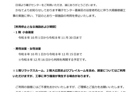 20260801【確定】大規模修繕にかかる利用制限についてのサムネイル