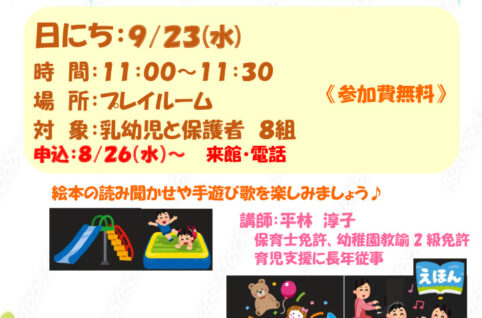0923ワクワク絵本の会9月のサムネイル