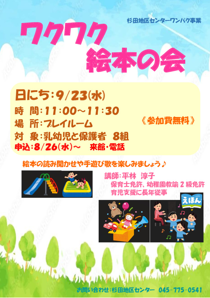0923ワクワク絵本の会9月のサムネイル