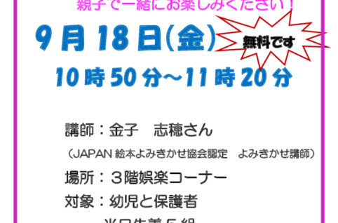 ファミリーおはなし会_20260918v2のサムネイル