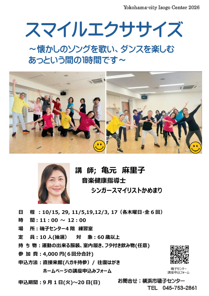 チラシ_スマイルダンス_2のサムネイル