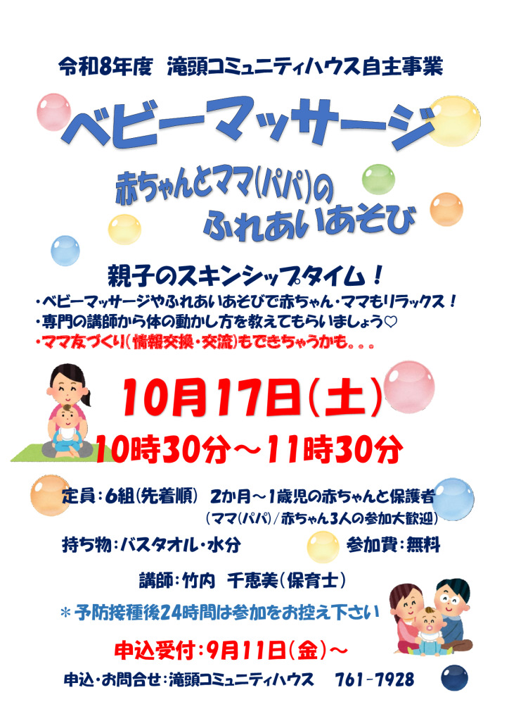 261017_ベビーマッサージ 　竹内先生のサムネイル