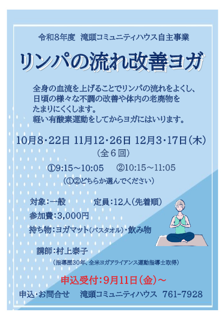 261008_リンパの流れ改善ヨガ　村上先生のサムネイル