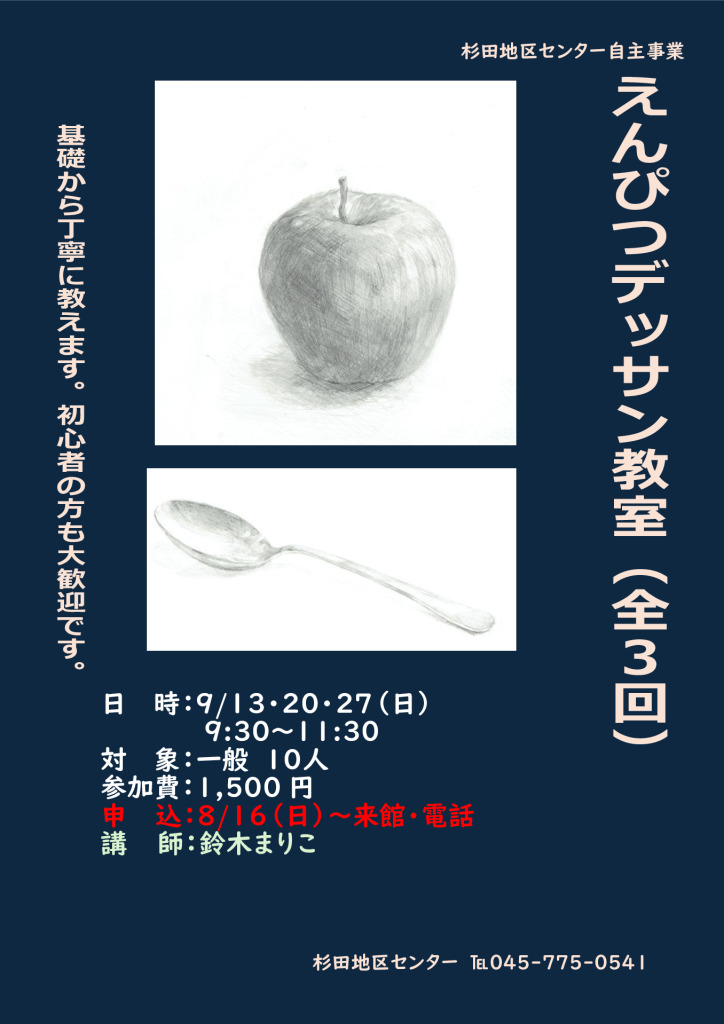 0913.えんぴつデッサン教室のサムネイル