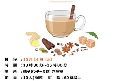 チラシ_世界の紅茶の楽しみ方～チャイを楽しみましょう～のサムネイル