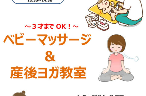 ベビーマッサージ_チラシ_2026_ver2のサムネイル