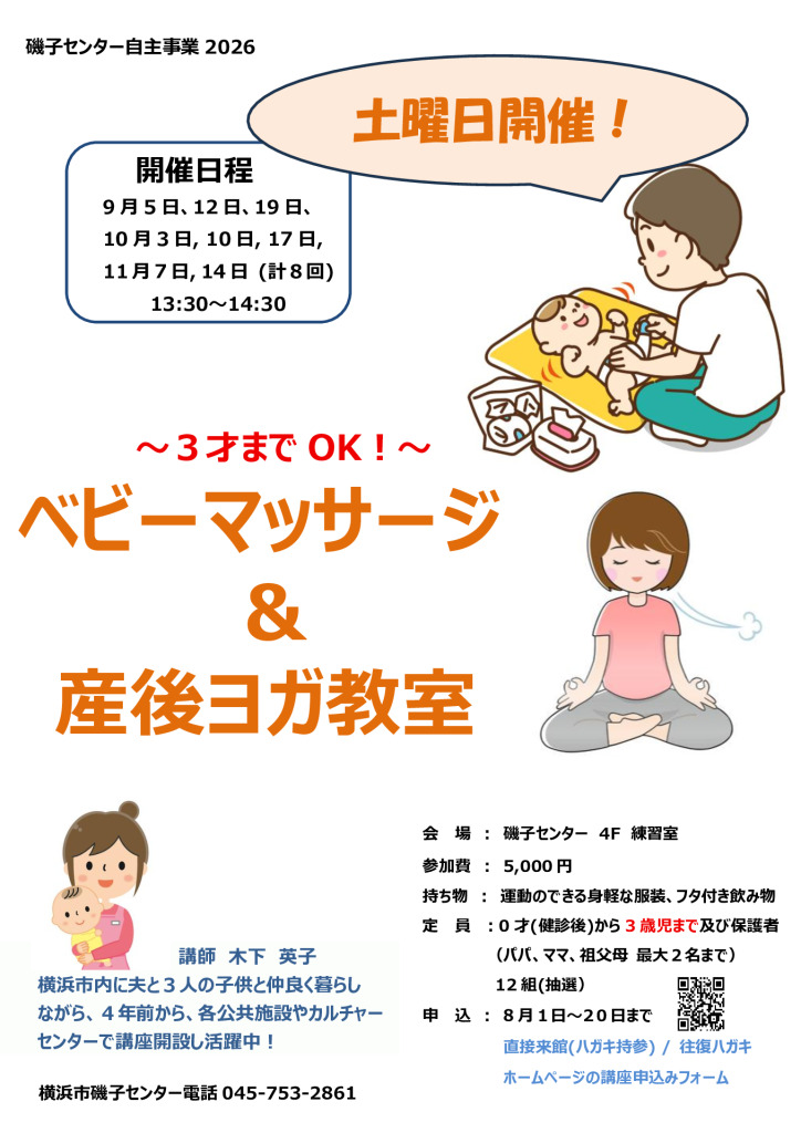 ベビーマッサージ_チラシ_2026_ver2のサムネイル