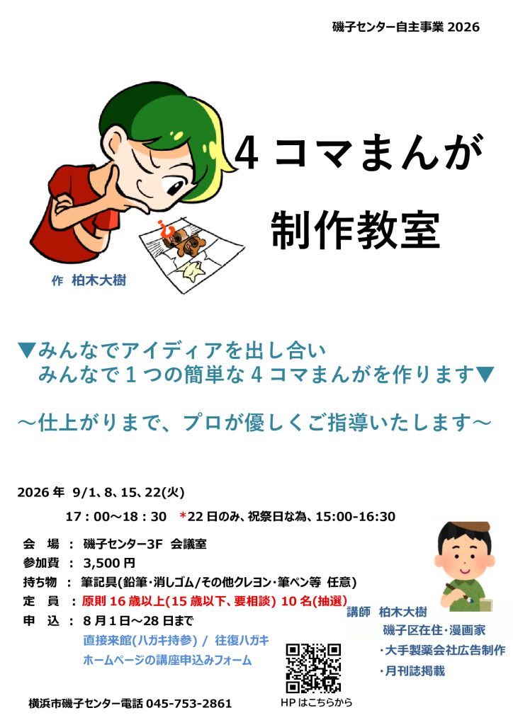 大人4コマまんが教室_チラシ_2026_revised2のサムネイル