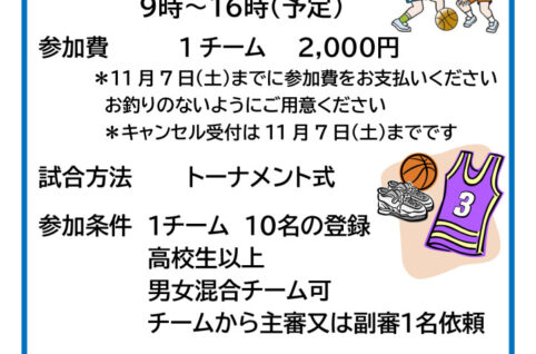バスケットボール大会ポスター2026V2のサムネイル