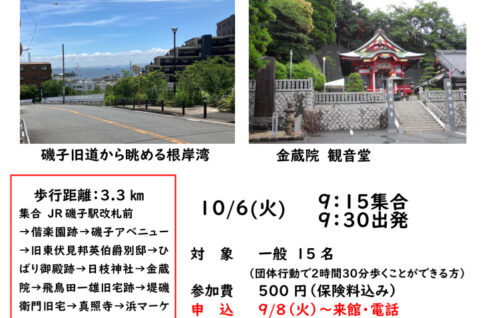 1006秋の磯子旧道を歩くのサムネイル