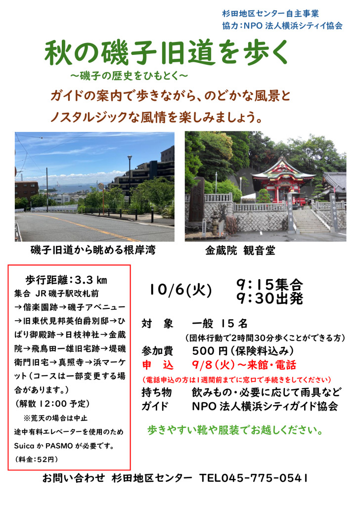1006秋の磯子旧道を歩くのサムネイル