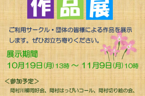 作品展チラシ HPのサムネイル