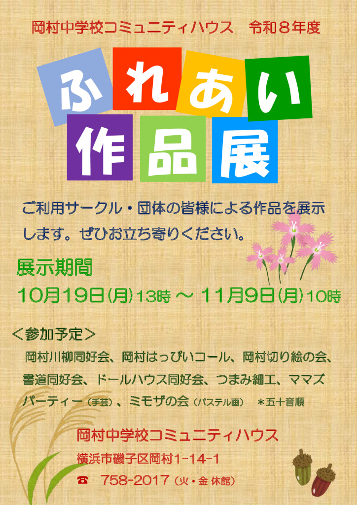 作品展チラシ HPのサムネイル