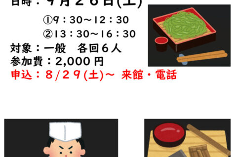 0927.そば打ちに挑戦のサムネイル