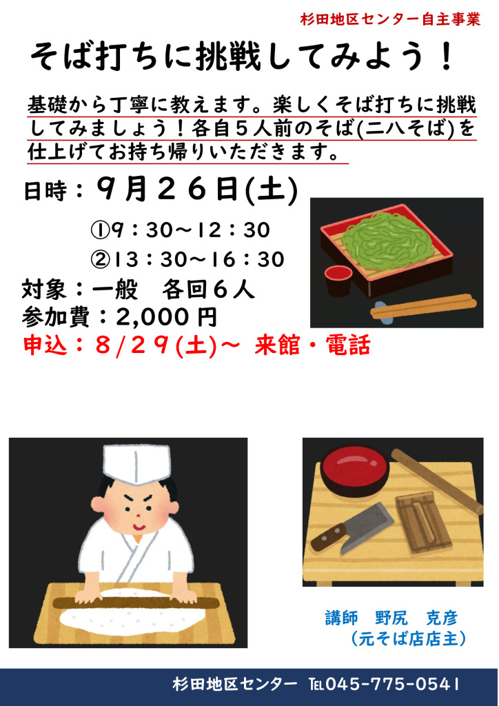 0927.そば打ちに挑戦のサムネイル