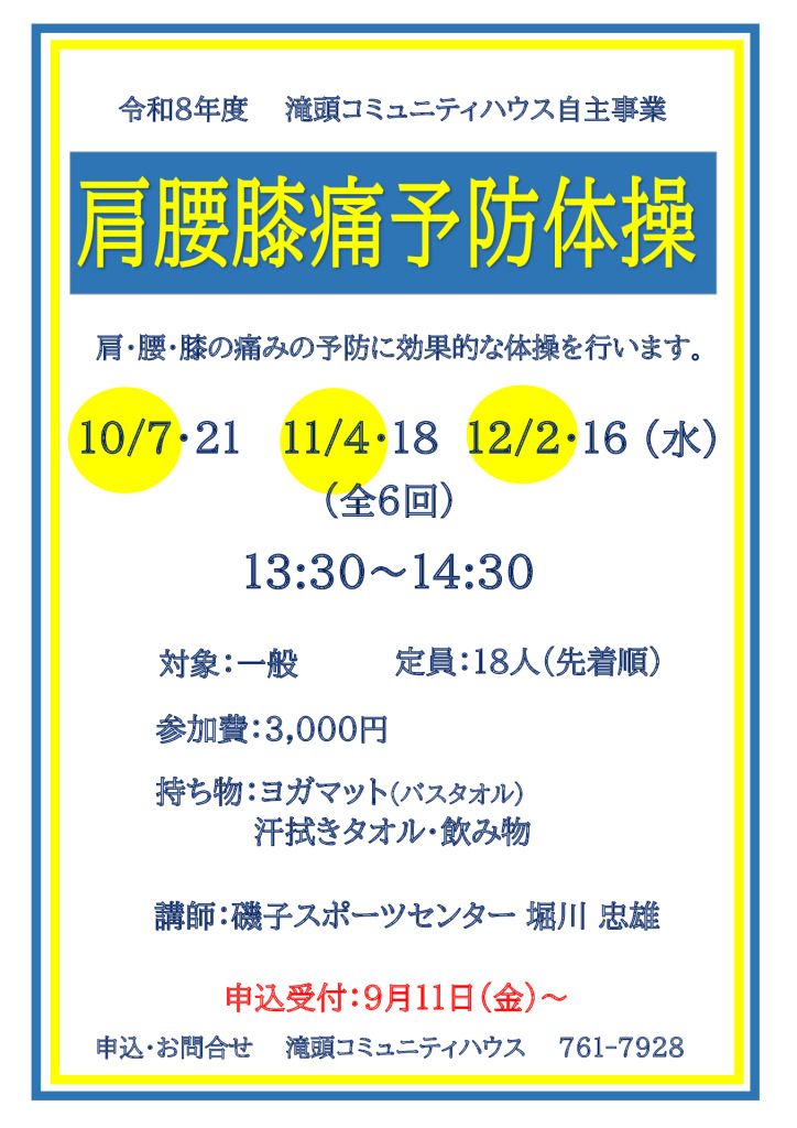 261007_肩腰膝痛予防体操　堀川講師のサムネイル