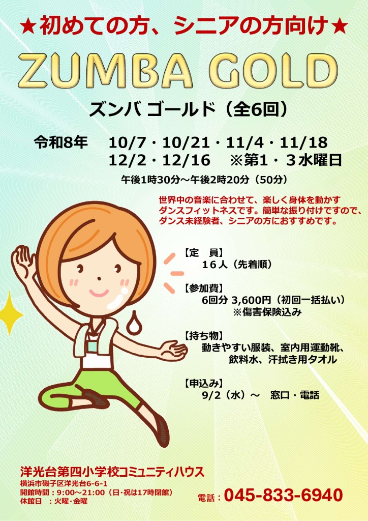 ズンバチラシ2期のサムネイル