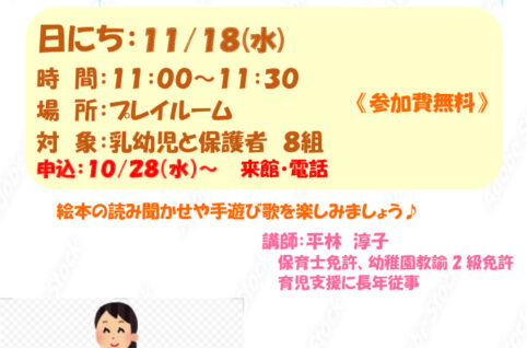 1118ワクワク絵本の会のサムネイル