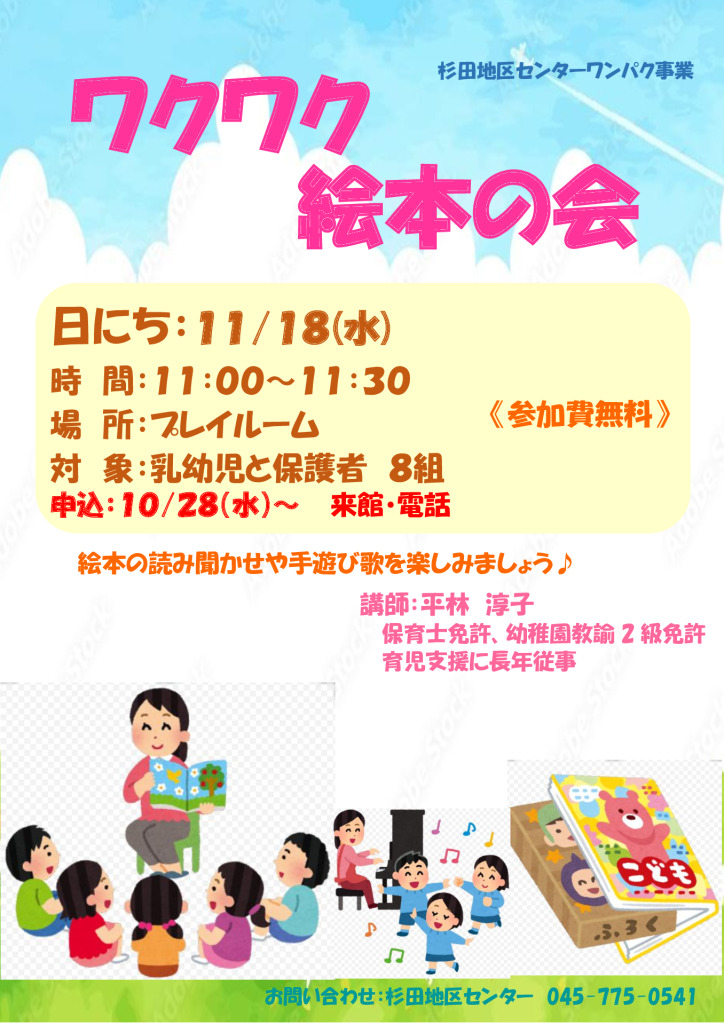 1118ワクワク絵本の会のサムネイル